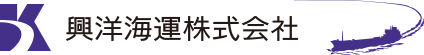 興洋海運株式会社